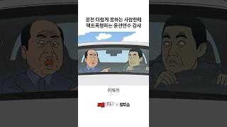 운전을 얼마나 못 했길래;;