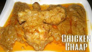 Chicken Chaap Recipe| Bengali Traditional Dish step by step | Susmitar Rannaghor