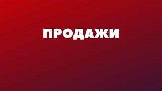 Увеличение продаж. Как стать еще успешнее в продажах недвижимости. BUGACHIEV.com Юнус Бугачиев