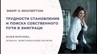 Трудности становления и поиска собственного пути в эмиграци