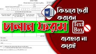 চালান ফরম তেরী করুন || Challan Form Design || MS Word Bangla || Excel Mahmud