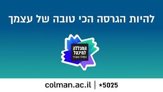 יום פתוח במסלול האקדמי המכללה למינהל - 17.02.2023