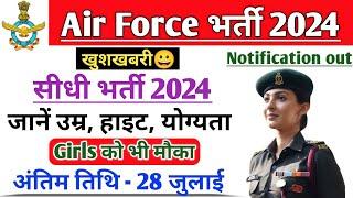 Air force नयी भर्ती | Air force new vacancy 2024 | Air force recruitment 2024 | Air force vacancy