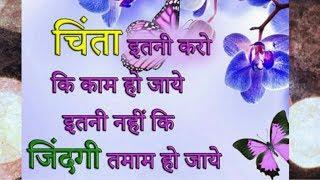 good thought | suvichar | anmol vachan | anmol baten