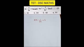 TET - DSC MATHS #shortcuts #maths #sgt #schoolexam #mathstricks #tet #schooltest