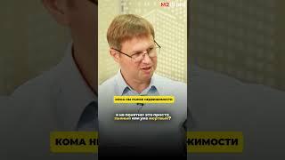 Кома на рынке недвижимости