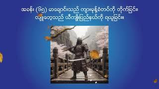 သုံးနိုင်ငံခေတ် - အပိုင်း 65