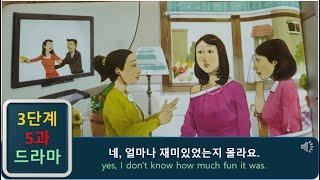 한국어 회화 듣기 3.5: " 드라마 " - listening korean dialogue and story korean korean korean