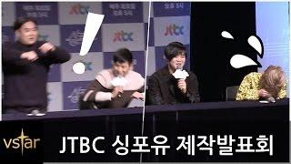 [싱포유] 문희준-소율 결혼 소식에 기습 축하 세레머니 @제작발표회