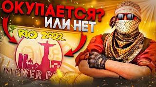 КАК ОКУПИТЬ ПРОПУСК ЗРИТЕЛЯ MAJOR ANTWERP 2022 / И МОЖНО ЛИ ЭТО СДЕЛАТЬ? МЕЙДЖЕР В CS:GO | КС:ГО