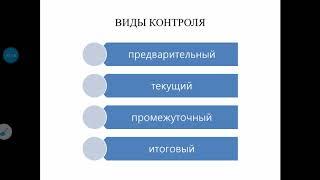 К вопросу о контроле в рамках дистантного обучения