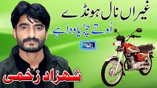 Gairan Naal Honde Te - Shahzad Zakhmi - Latest Saraiki Song - Moon Studio Pakistan