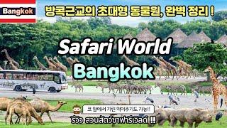 ) Bangkok Safari World, you can feed giraffes while watching them right in front of you!