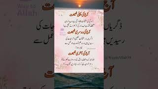 3 Advice |Urdu Quotes Shorts Video||Quotes In Urdu|Islamic Quotes||viral #quotes  #islamicstatus