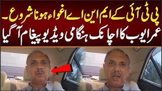 PTI Leader Omar Ayub Khan Important Message about MNA's Family Abduction