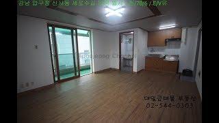 강남 신사동 세로수길 압구정 원룸