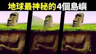 地球上最神秘的4個島嶼:傳說中的外星人基地和經常消失的島嶼 | 天天觀世界(探秘,考古,古文明,歷史,未解之謎,復活節島,龍血樹,摩艾石像)