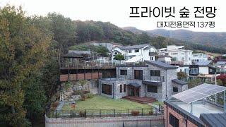 TO.210 전용 면적만 137평의 넓은 정원을 보유한 2층 단독주택