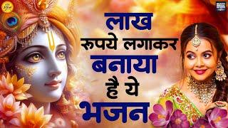 जरुर सुनना ये कृष्ण भजन |Krishna Bhajan 2025 |#Krishna Bhajan 2025 |bhajan |#pranjal_rai_official