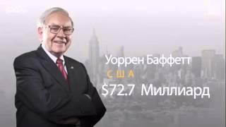 Самый богатый человек