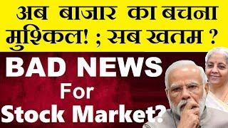 अब बाजार का बचना मुश्किल Back to Back 2 Bad News For Stock Market? Crude Oil  Indian Rupee  SMKC