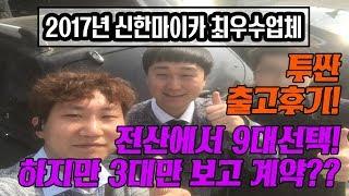 현대 투싼 출고후기! 맨투맨 중고차 신한마이카최우수업체 - 유튜브 최초 중고차 후기영상업체