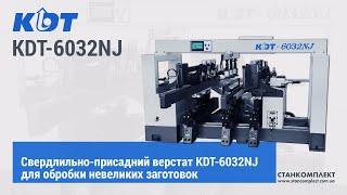 KDT-6032NJ свердління по 3 деталі. Автоматичне завантаження та розвантаження деталей.