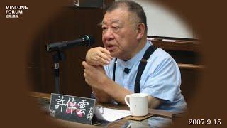 許倬雲｜面向大眾的史學｜第三篇｜從歷史看領導｜1.組織與領導｜敏隆講堂2007