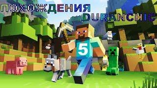 Похождения DURANCHIC Minecraft UNDERWorld ...как Победить Дракона Края в UnderWorld