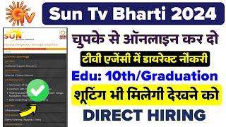 Sun TV Network में आवेदन शुरू | Job Vacancy For Fresher 2024 | Sun Tv Job