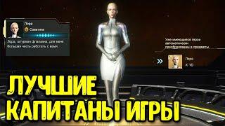 Гайд по капитанам в Infinite Galaxy Какого КАПИТАНА поставить на корабль?