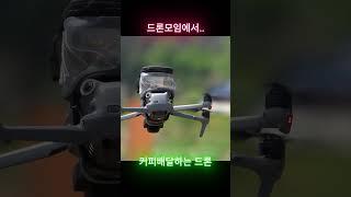 커피 배달하는 드론