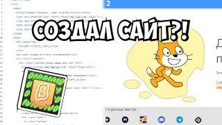 У меня появился САЙТ !? - сообщение для подписчиков