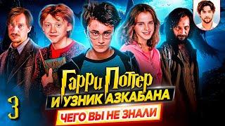  Гарри Поттер и узник Азкабана - Самые интересные факты - ЧЕГО ВЫ НЕ ЗНАЛИ о фильме // ДКино