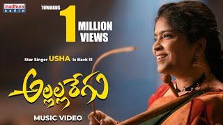 Allalla Regu Music Video | Usha Munukutla | Swetha PVS | Sk.Baji | MaschendraMacharla | MadhuraAudio