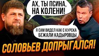 Соловйов повернувся з Курська і ВИДАВ ОЦЕ! місцеві підняли заколот, ВІДЕО, Захарова ридає в кутку