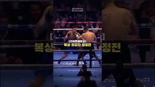 복싱 최강자 결정전 / 드미트리 비볼 vs 아투르 베테르비에프
