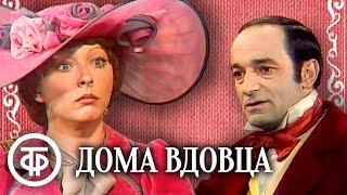 Дома вдовца. Бернард Шоу (1975)