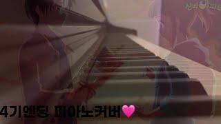 [신비아파트 커버]piano ver.유앤아이-드림노트/오리#신비아파트강하 #신비아파트구하리 #신비아파트 #신비아파트노래 #anime #강림하리 #신비아파트피아노 #4기엔딩신비아파트