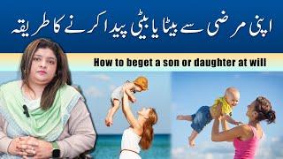 How to beget a son or daughter at will | Dr Naila Jabeen | Gynae Solution