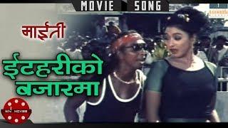 Itahari Ko Bajarma | Maiti | Rajendra Khadgi | Jal Shah | Nepali Movie Song