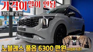이 가격이면 완전 바닥인데 25년 신모델 카니발 리무진 탄생 차박도 ok 가성비 ok