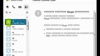 как добавить контакт скайп