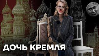 Любимица Путина. История Собчак: пропагандистка и друг власти