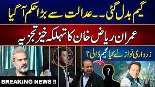  Asif Ali Zardari & Nawaz Sharif's Hidden Agenda | Imran Riaz Khan Shocking Revelations!