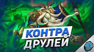  ЭТОТ ДК ЛОМАЕТ МЕТУ! | Hearthstone - ТИТАНЫ