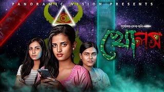 Kholos | Mythological Thriller Short Film In Bengali | Suryoday De | Panoramic Vision