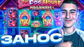 X5.000 В DOG HOUSE MEGAWAYS! СЛОВИЛ ЗАНОС В ДОГ ХАУС МЕГАВЕЙС / ЗАНОСЫ НЕДЕЛИ / ЗАНОСЫ В СОБАКАХ!