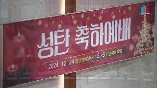 은평제일교회 성탄축하예배 - 2024.12.25 핸드벨 콰이어