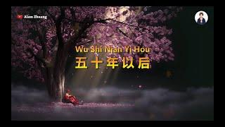 Wu Shi Nian Yi Hou ( 五十年以后 ) - Karaoke Male